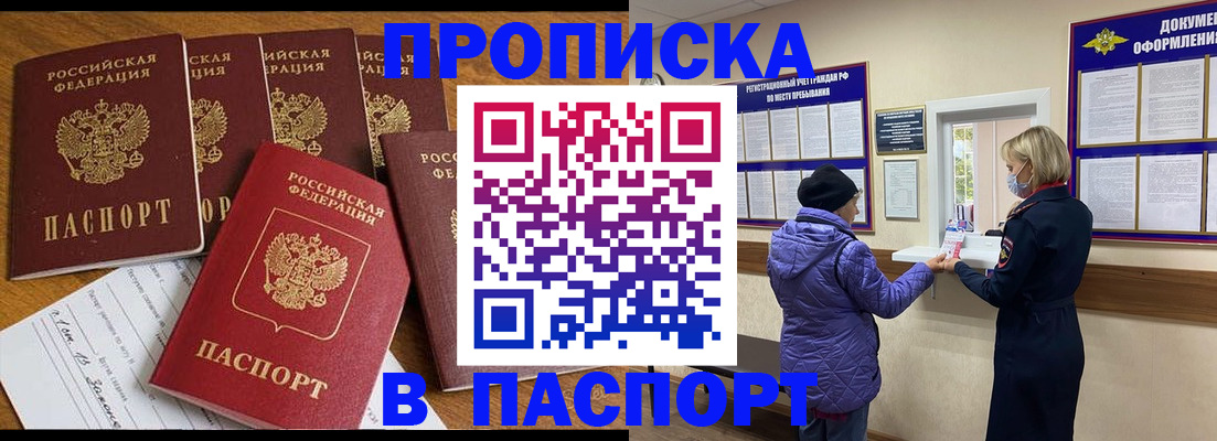 прописка 2025 в Нефтекумске